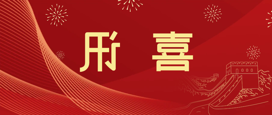 喜讯 | <a href='http://kl7.svdxn96.com'>皇冠滚球app官方下载</a>新材料当选中国五矿化工进出口商会五金紧固件分会副会长单位